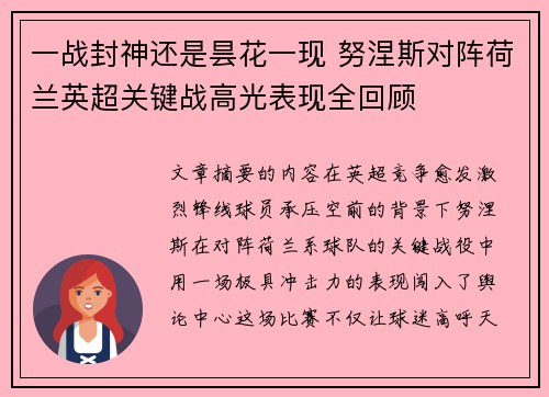 一战封神还是昙花一现 努涅斯对阵荷兰英超关键战高光表现全回顾 一战封神还是昙花一现 努涅斯对阵荷兰英超关键战高光表现全回顾