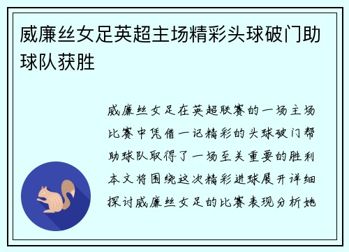 威廉丝女足英超主场精彩头球破门助球队获胜 威廉丝女足英超主场精彩头球破门助球队获胜