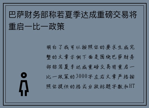 巴萨财务部称若夏季达成重磅交易将重启一比一政策 巴萨财务部称若夏季达成重磅交易将重启一比一政策