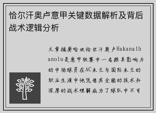 恰尔汗奥卢意甲关键数据解析及背后战术逻辑分析 恰尔汗奥卢意甲关键数据解析及背后战术逻辑分析