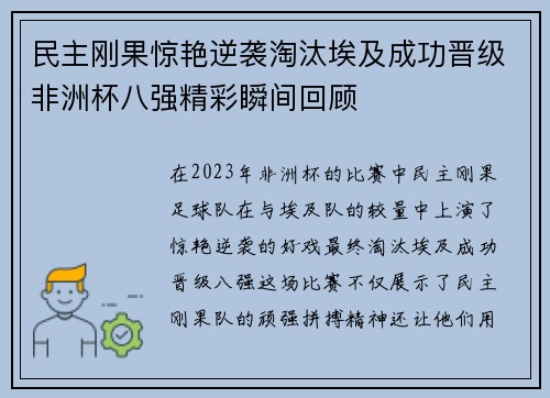 民主刚果惊艳逆袭淘汰埃及成功晋级非洲杯八强精彩瞬间回顾 民主刚果惊艳逆袭淘汰埃及成功晋级非洲杯八强精彩瞬间回顾