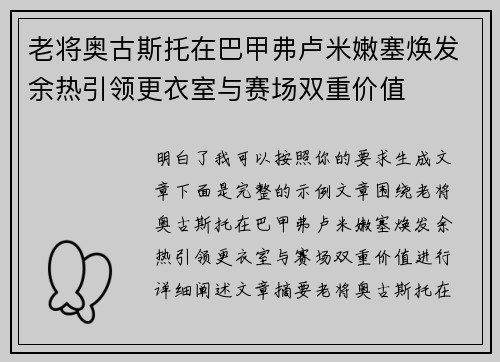老将奥古斯托在巴甲弗卢米嫩塞焕发余热引领更衣室与赛场双重价值 老将奥古斯托在巴甲弗卢米嫩塞焕发余热引领更衣室与赛场双重价值