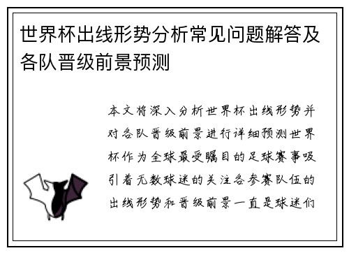 世界杯出线形势分析常见问题解答及各队晋级前景预测 世界杯出线形势分析常见问题解答及各队晋级前景预测