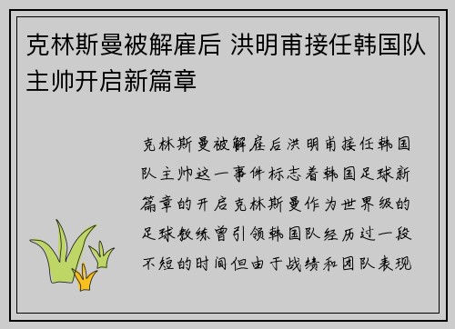 克林斯曼被解雇后 洪明甫接任韩国队主帅开启新篇章 克林斯曼被解雇后 洪明甫接任韩国队主帅开启新篇章
