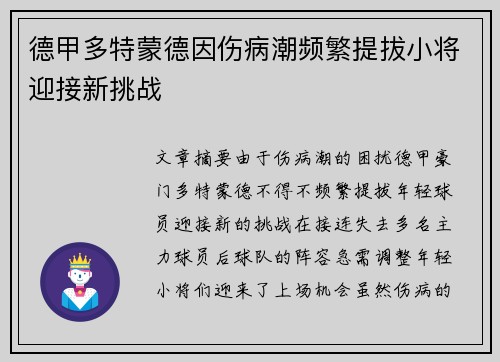 德甲多特蒙德因伤病潮频繁提拔小将迎接新挑战 德甲多特蒙德因伤病潮频繁提拔小将迎接新挑战