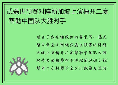 武磊世预赛对阵新加坡上演梅开二度 帮助中国队大胜对手